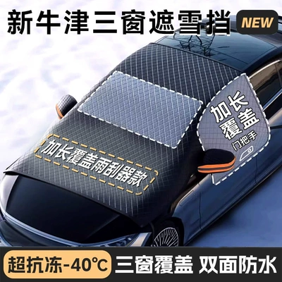 Car snow shield thickened and lengthened front windshield