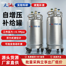 天驰货源批发实验室补液液氮储存罐175L低压液氮转移不锈钢杜瓦瓶