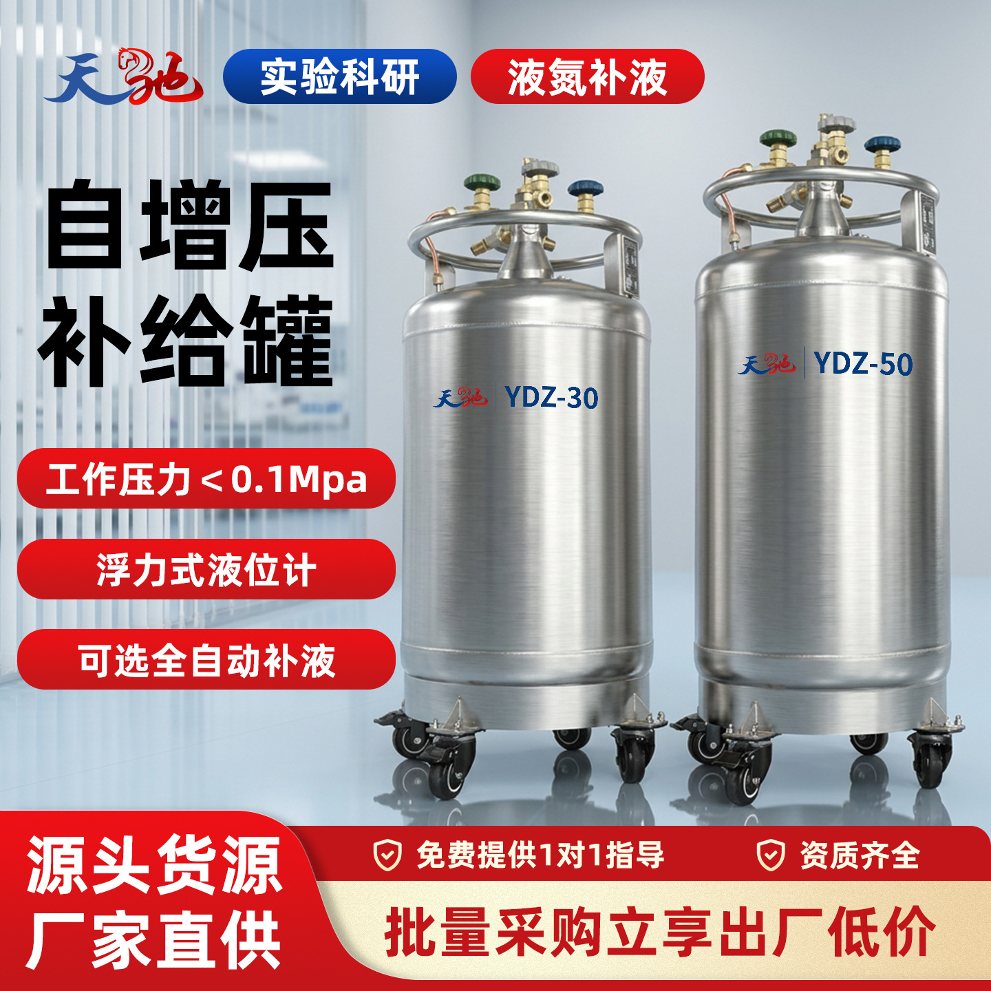 天驰货源批发实验室补液液氮储存罐175L低压液氮转移不锈钢杜瓦瓶