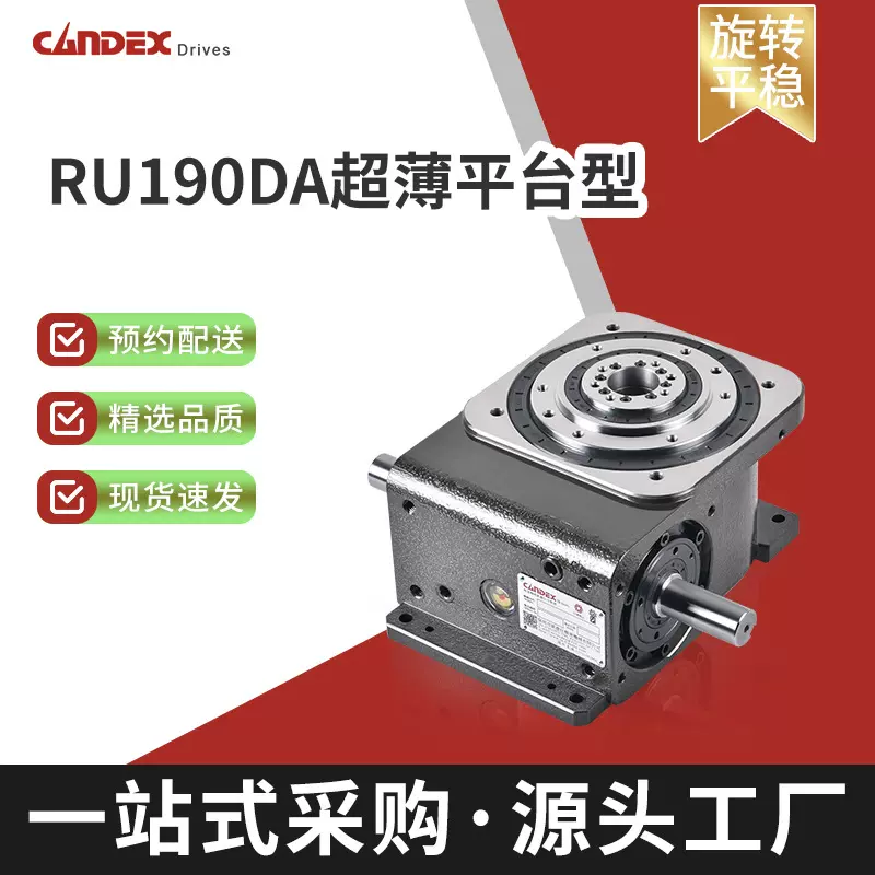 高精度凸轮分割器 超薄平台桌面型190DA分割器间歇度旋转平台厂家