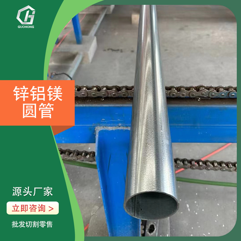 锌铝镁圆管 锌铝镁带管60 63厂家批发锌铝镁钢管光伏支架空心圆管