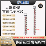 太阳能4G雷达电子水尺水位计水文测量高精度不锈钢水位高度标尺