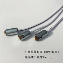 ��܇����T8.5���ڔQ��ʾ�����҃ȟ� BA9SС���� �x�������9mm