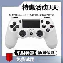 ps4手柄pc电脑版蓝牙无线震动steam安卓平果ios手机平板包邮批发