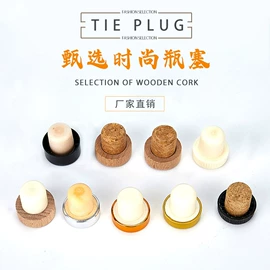 玻璃瓶;酒包装;酒瓶塞