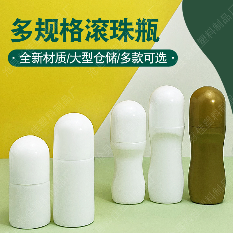 厂家供应 30ml  50ml  PE塑料滚珠瓶瓶外用擦拭走珠瓶 香体露瓶子