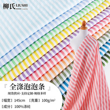 现货春夏全涤色织泡泡条起皱布 提花条纹童装裙子衬衫服装面料