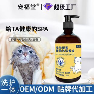 Pet Cat Shower Gel, Cat Universal Shower Shampoo, Deodorizing, Decontamination, Hair Beauty, Fragrance, Care, All-in-one Cat Shower Gel