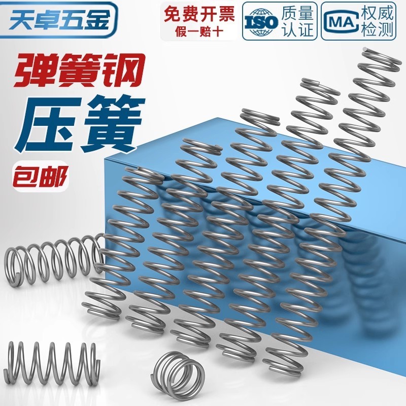 线径0.4 0.5 0.6mm 弹簧钢 压簧压缩压力大小弹簧 减震回位Y型簧|undefined