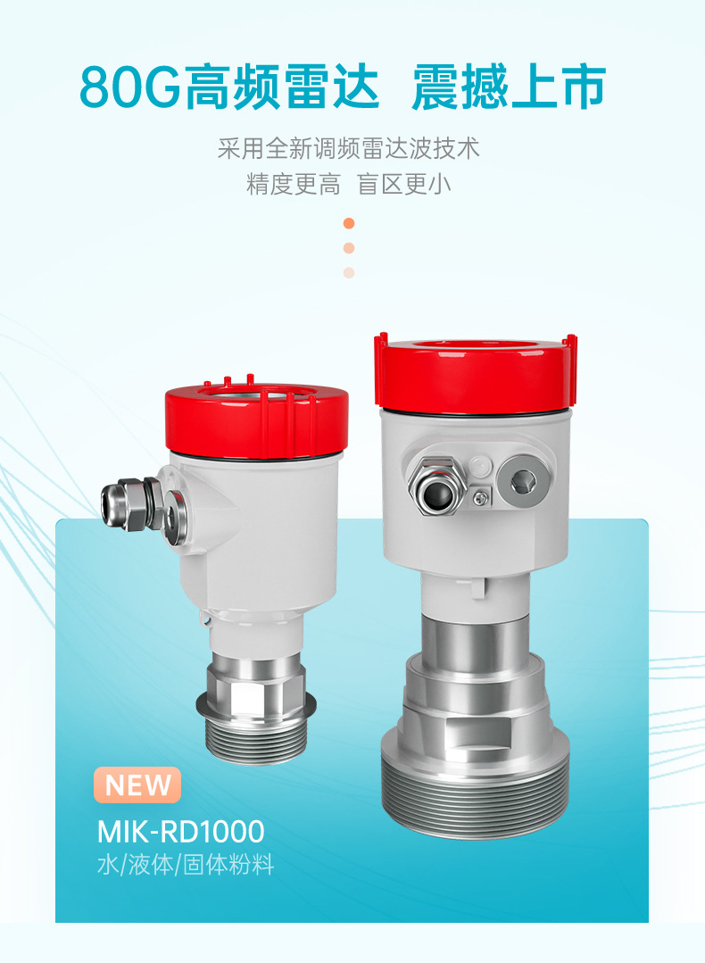 米科雷达液位计详情2022.8.24-2_06.jpg