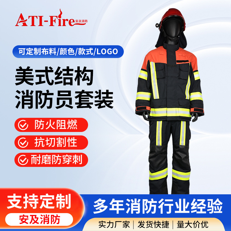 跨境消防员防护套装抢险救援美式消防服扑火六件套装扑火服EN469