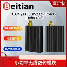 北天看门狗3km小功率433M无线透传数传模块接收电台DTU BT-877