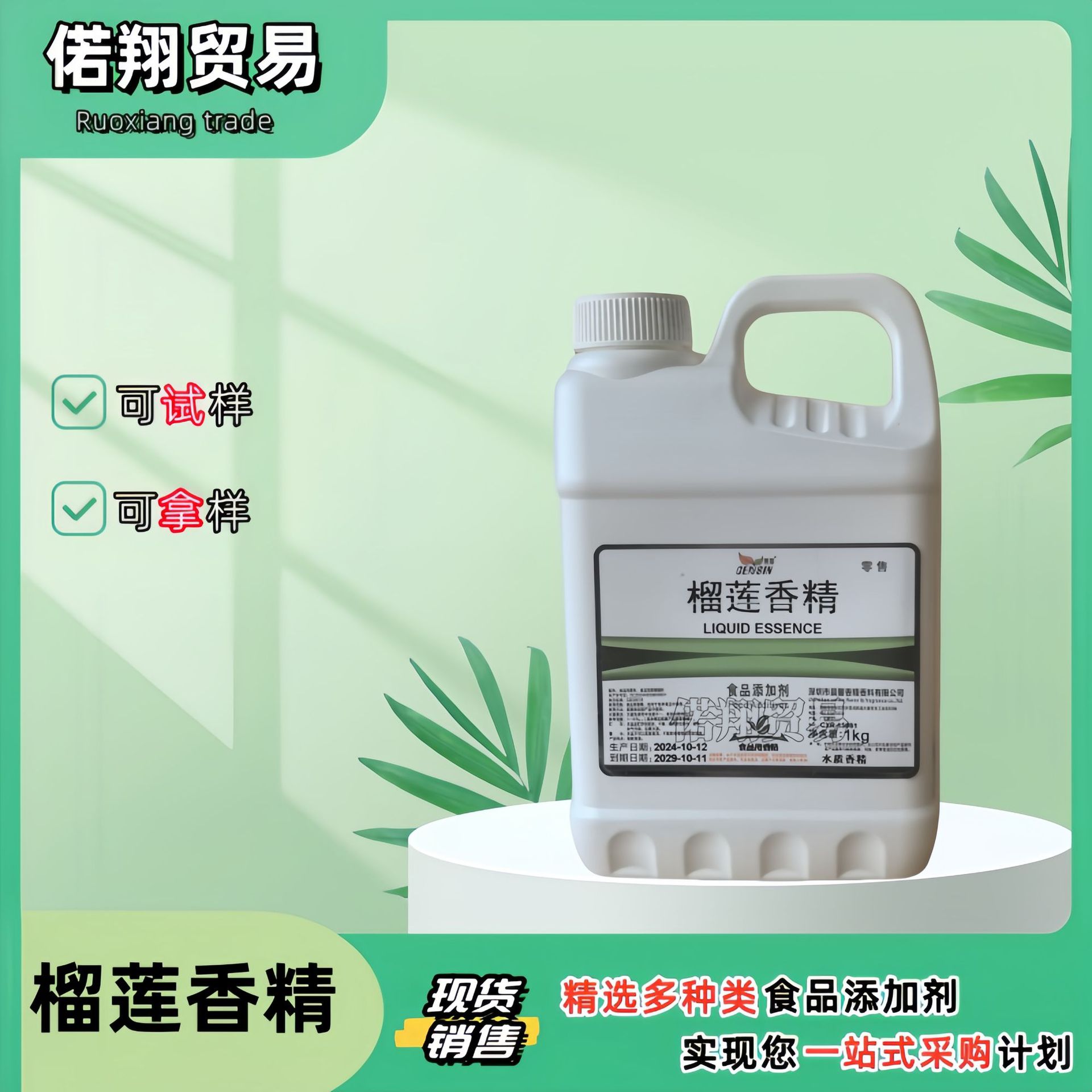 榴莲液体香精食品级原料香精 水溶榴莲香精 油溶榴莲香精量大从优