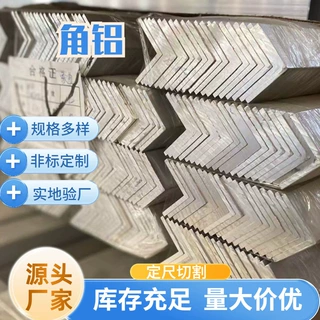 铝角 6061 6063不等边直角铝型材 90度角钢 工业包边精切加工厂家