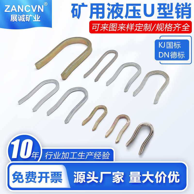 矿用U型销KJ10液压支架电话插销碳钢销子加长不锈钢U型卡DN12*85