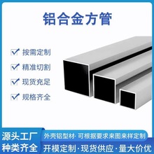 铝方管铝合金折弯铝型材装饰矩形管6063铝方通隔断国标铝合金方管