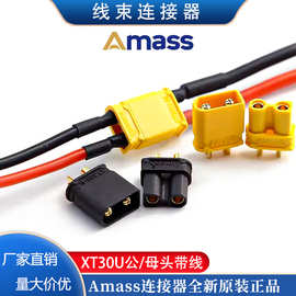 XT30U插头 Amass正品原装 锂电池插头线 航模电源对接线