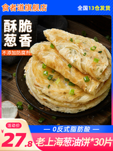 葱油饼老上海手抓饼皮儿童早餐食品半成品千层葱花煎饼