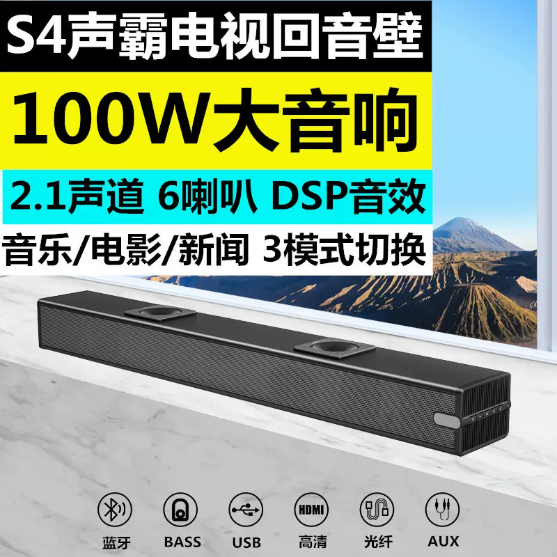 家庭影院蓝牙音响投影仪回音壁音箱家用智能电脑声霸