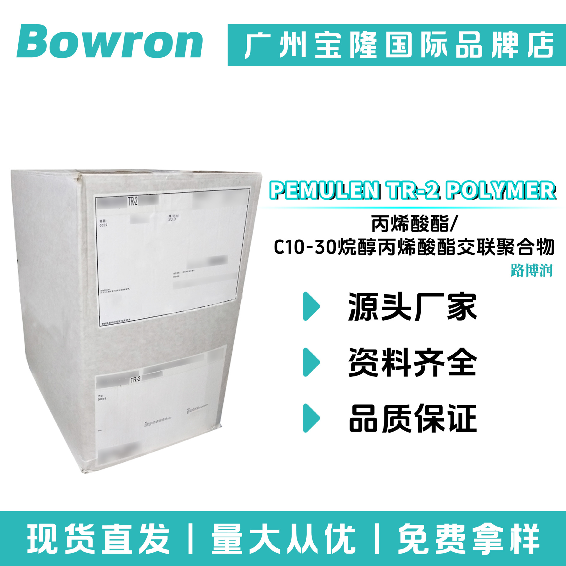 美国路博润 PEMULEN TR-2 POLYMER 透明凝胶增稠剂 成膜剂