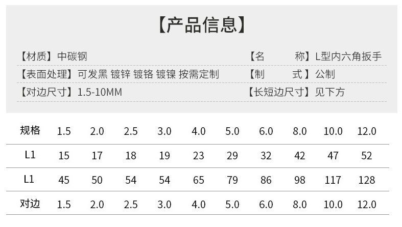 L型扳手