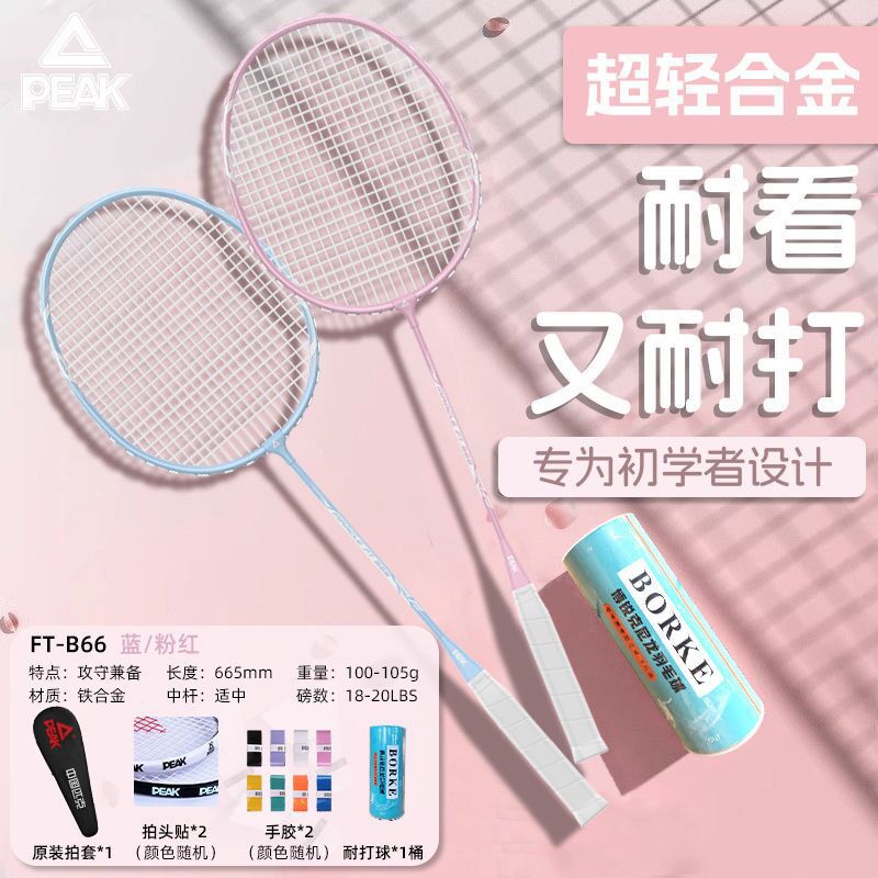 Peak/匹克正品羽毛球拍双拍耐用初学者入门级套装球拍学生娱乐