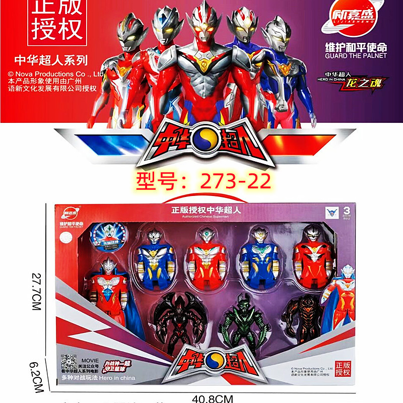 Children's genuine Chinese Superman weapon suit sound and light Sword hero cloak Superman monster cool weapon boy toy