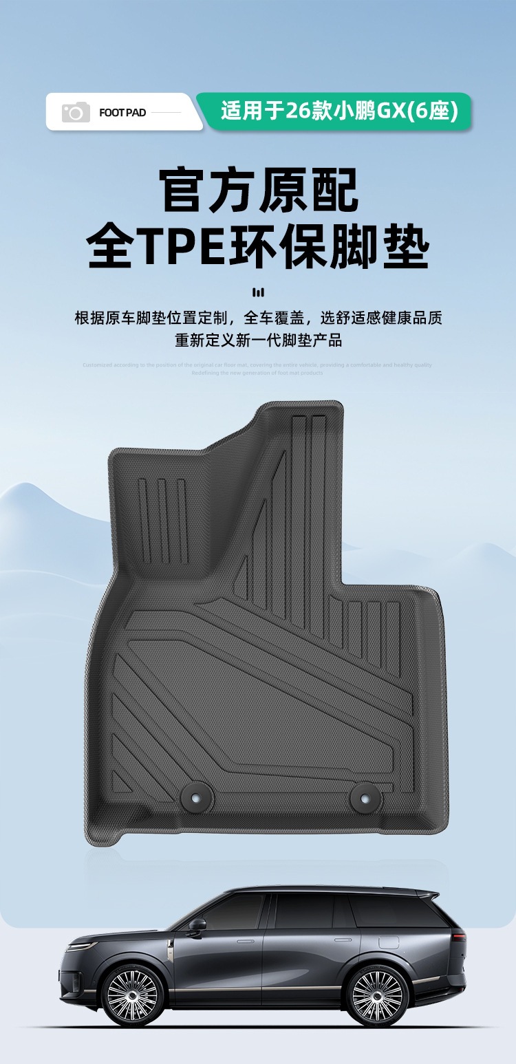 Suitable for 26 Models of Xpeng Gx Cars, Tpe Floor Mats, Fully Environmentally Friendly Trunk Mats, Seat Back Cushions