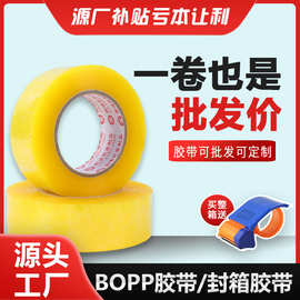 bopp胶带打包用整箱批發大卷强粘性加厚快递物流专用封口胶纸胶布