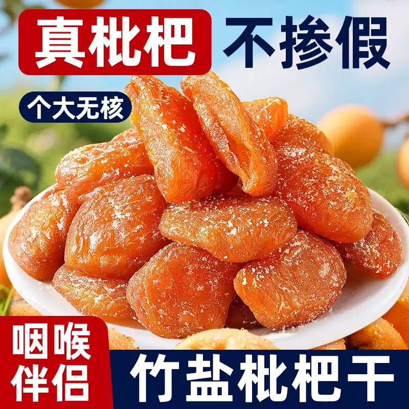 Authentic Fujian Yunxiao Bamboo Salt Loquat Dried Fruit Original Flavor Fruit Bee Salt Loquat Dried Fruit Delicious and Craving-Inducing Local Specialty New Year Goods Authentic Fujian Yunxiao Bamboo Salt Loquat Dried Fruit Original Flavor Fruit Bee Salt Loquat Dried Fruit Delicious and Craving-Inducing Local Specialty New Year Goods
