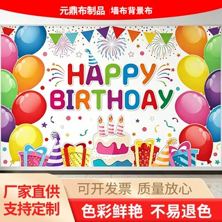 跨境亚马逊生日横幅背景布挂布条幅对联装饰门帘派对装饰廊道旗