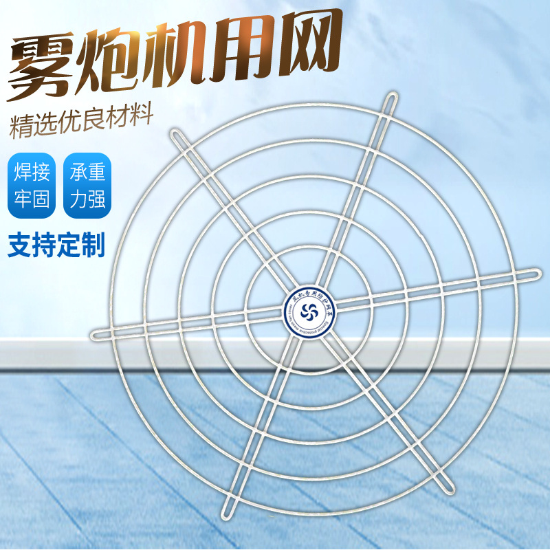 厂家现货供应雾炮机打药机防护网罩喷塑异形防护罩金属机械防护罩