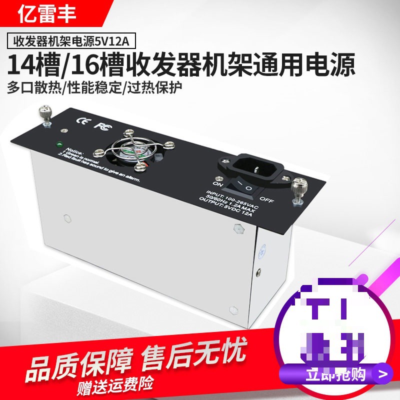 14/16槽光纤收发器机架电源5V12A电源适配器1A2A光电转换器光端机