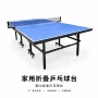 可折叠定制标准比赛乒乓球台