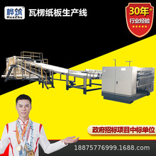 定制三层五层七层瓦楞纸板生产流水线 纸箱厂生产机器设备瓦楞机