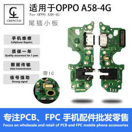 适用OPPO A58-4G尾插小板带IC封胶快充送话器总成小板USB充电接口