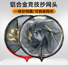 铝合金竞技抄网头超轻速干防挂抄网头捞鱼网黑坑飞抄大物网头