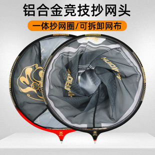 Aluminum Alloy Competitive Fishing Net Head, Ultra-Light, Quick-Drying, Anti-Hanging Fishing Net Head, Fishing Net, Black Pit Fly Fishing Net Head