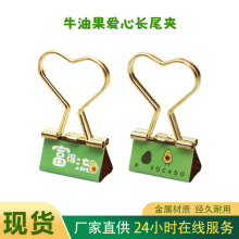 小清新牛油果长尾夹绿色爱心燕尾夹可爱办公文具金属票据夹批发