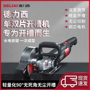 Delixi Single and Double Piece Slotting Machine, One-Time Forming Dust-Free Cutting Machine, Professional Water and Electricity Slot High-Power Cutting Artifact
