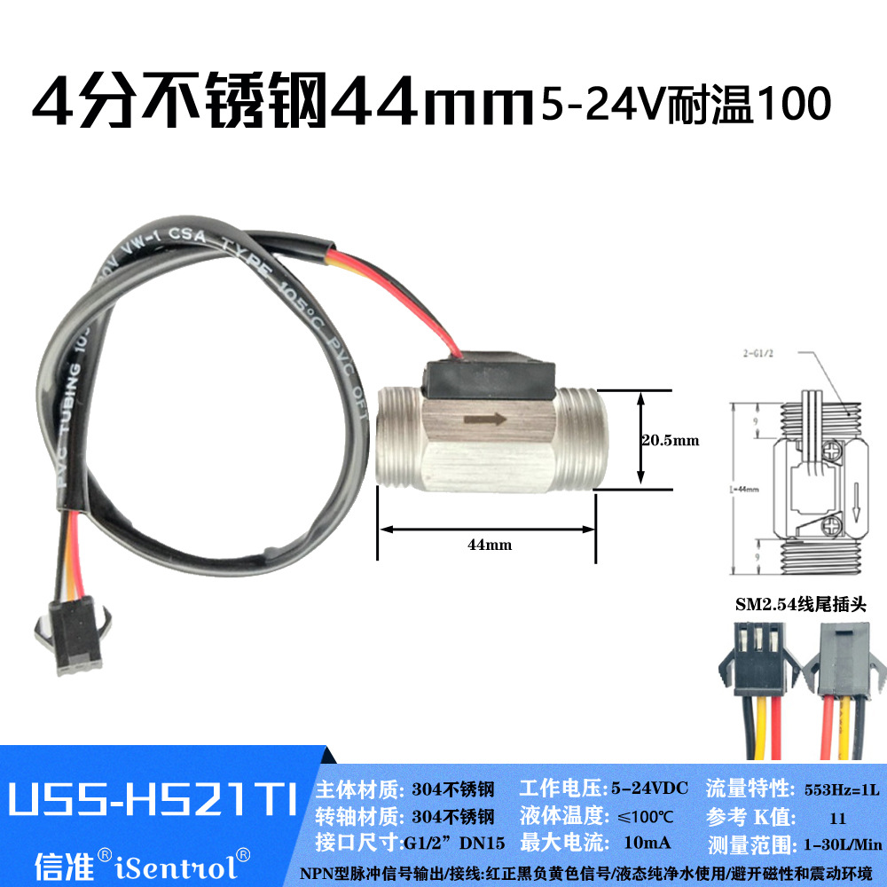 1-30L/min不锈钢USS-HS21TI霍尔水流量传感器四分RS485流量器DN15