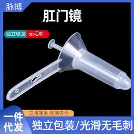 华诚牌肛门镜一次性医用肛门镜肛门扩张器检查透明扩肛器独立包装