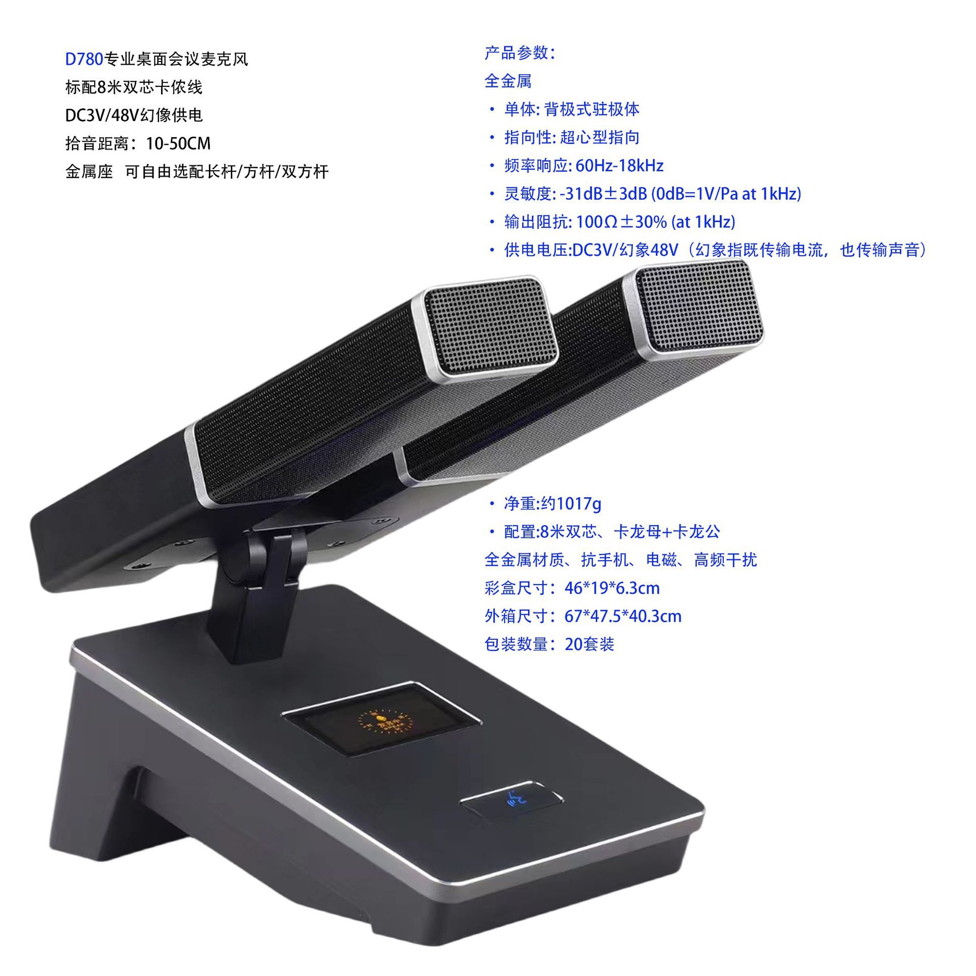 OUNUOSHENG欧诺声D780高端桌面会议麦克风带显示屏DC3V/48V供电