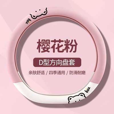 Steering wheel cover – for Toyota Steering Wheel - d-shape-sakura-pink-38cm