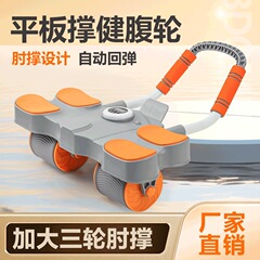 健腹輪は自動的にリバウンドします。腹筋を支えます。