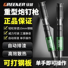 グリーンフォレスト天井取り付け銃、釘打ち機、一体型釘打ち機、釘打ち機、コンクリートセメントサイレンサー、王様装飾