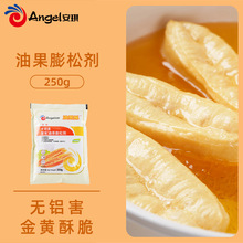 安琪油果酥膨松剂增酥脆型油条250g复配无铝害双效油条泡打粉商用