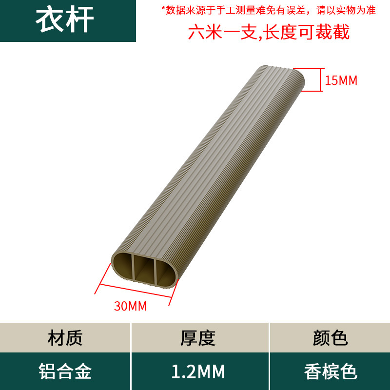 Double thread clothes pole (champagne color 1.2) 6m