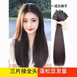 三件套假发片女长直发三片式垫发根蓬松器真发接发自然现货批发