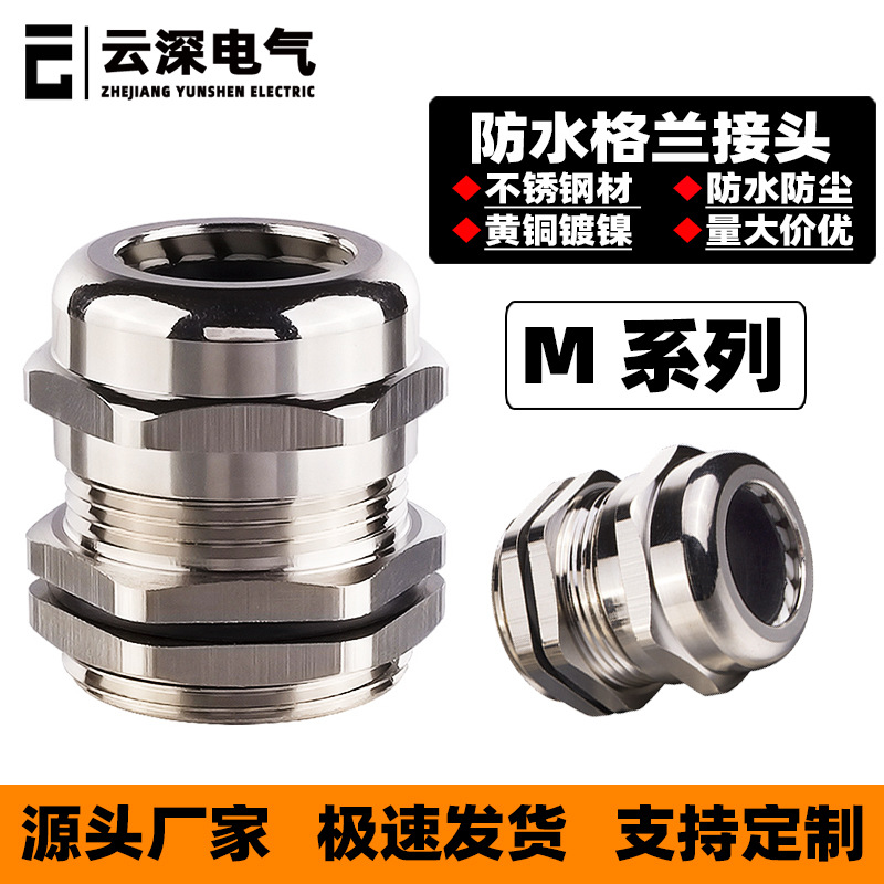 金属电缆防水格兰头M 18 25 50 63 72 100固定密封填料函葛兰接头